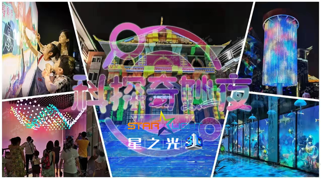 01、科探奇妙夜.png